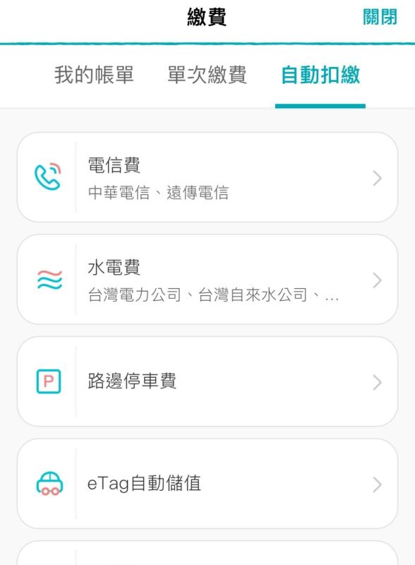 自動扣繳設定步驟